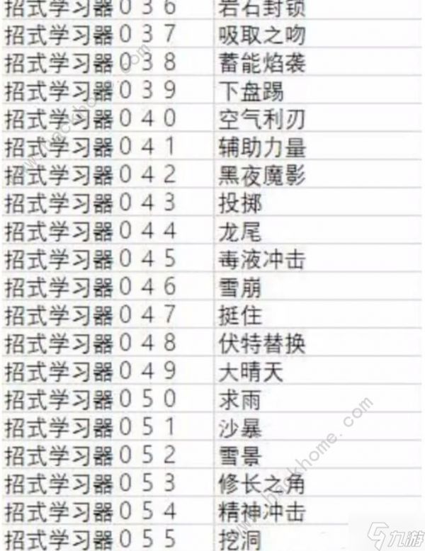 宝可梦朱紫全技能道具大全 太晶爆发技能属性一览