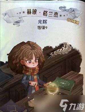 哈利波特魔法觉醒昔日重现赫敏格兰杰图鉴