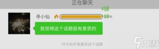 《大多数》寻小仙恋爱攻略一览