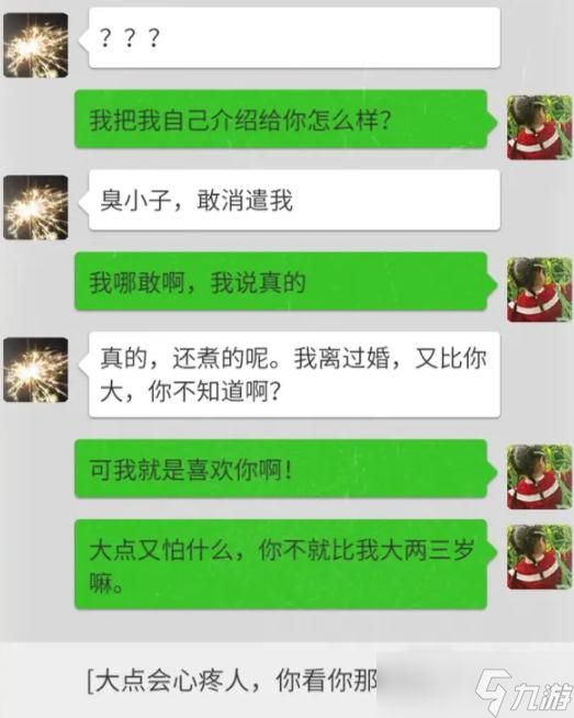 《大多数》寻小仙恋爱攻略一览