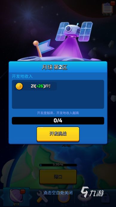 <a id='link_pop' class='keyword-tag' href='https://www.9game.cn/zkwxr/'>走开外星人</a>月球第2区怎么开发 月球第2区开发技巧指南