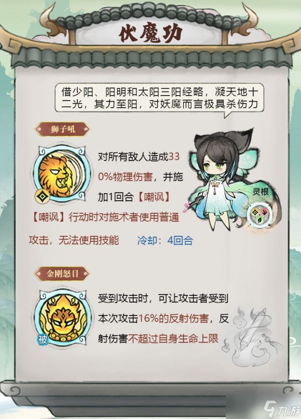 《代号：我的祖师》功法图鉴是什么