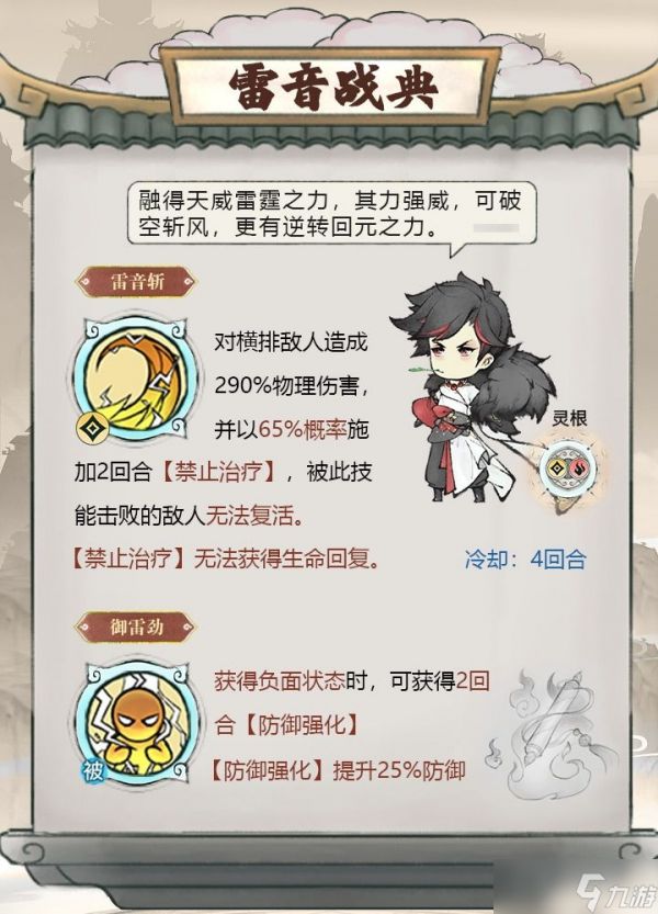 《代号：我的祖师》功法图鉴是什么