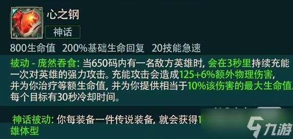 《英雄联盟》12.22版本心之钢佛耶戈套路详情