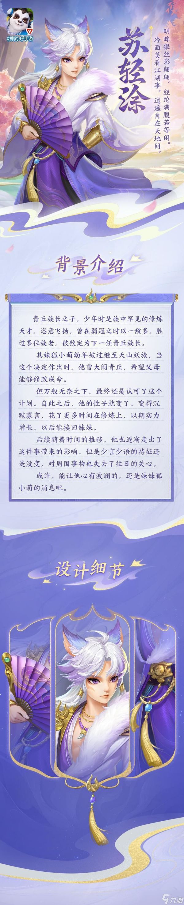 神武4手游苏轻涂怎么样 周年庆新角色苏轻涂武器门派效果一览