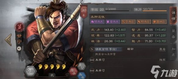 三国志战略版甘宁常用阵容都有什么-三国志战略版甘宁常用阵容