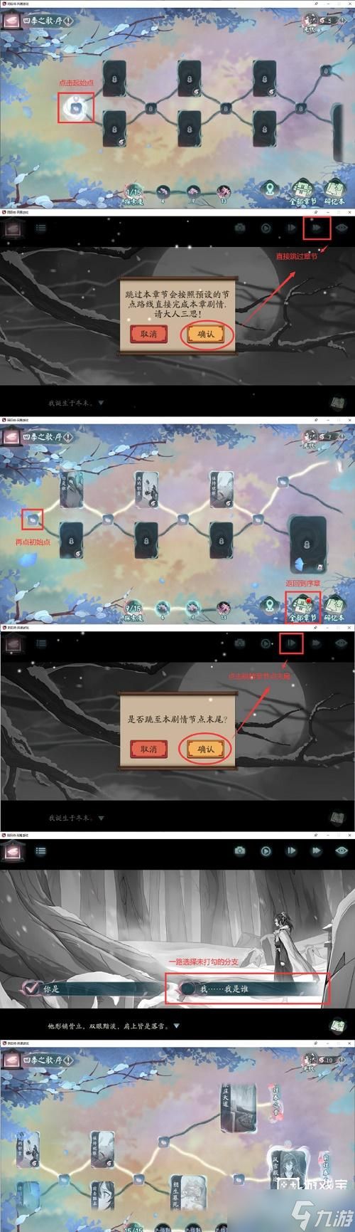 《阴阳师》四季之歌序通关攻略