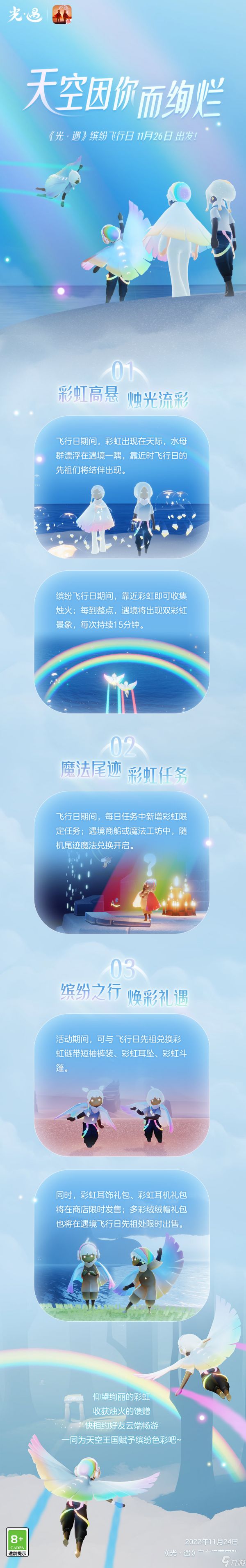 光遇缤纷飞行日兑换图有什么