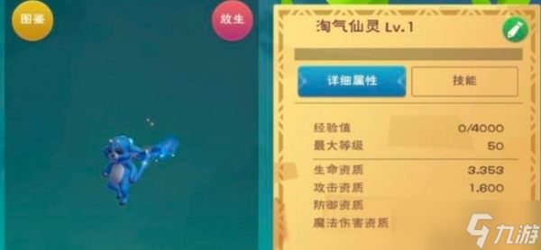 创造与魔法淘气仙灵进阶等级是什么