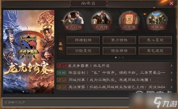 三国志战略版龙虎争霸赛怎么样