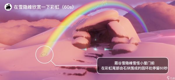 《光遇》雪隐峰看彩虹任务攻略