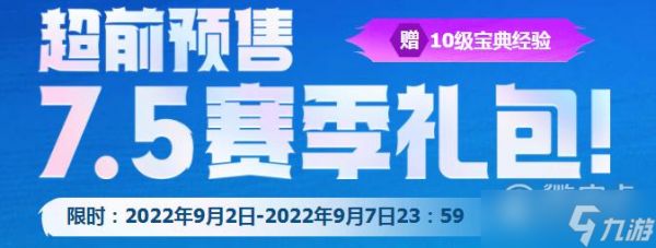 《云顶之弈》7.5赛季礼包购买地址