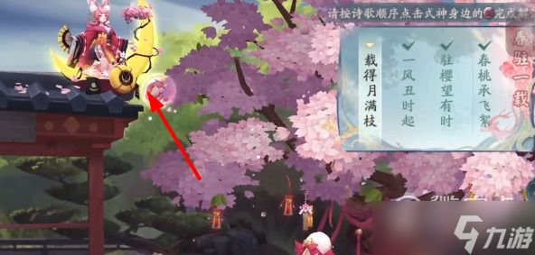 阴阳师觅四时第一天详情