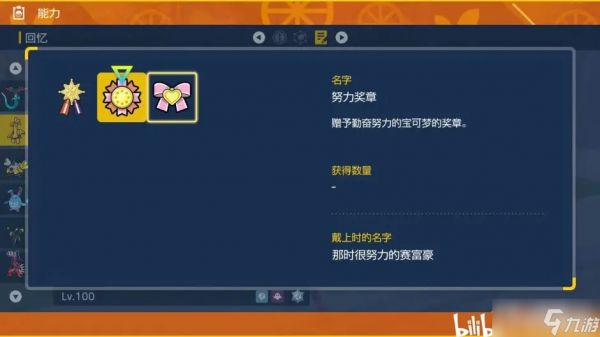 《宝可梦朱紫》努力奖章获取方法