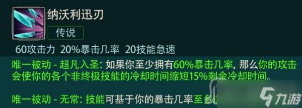 《英雄联盟》S13赛季迅刃流霞出装推荐