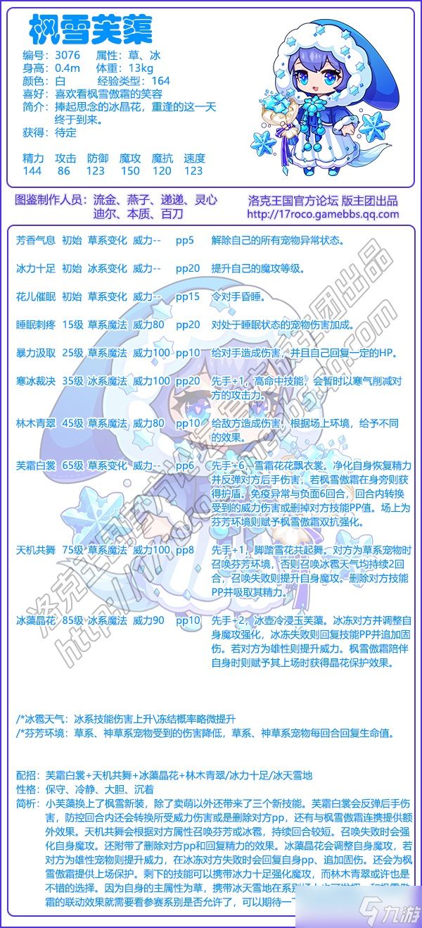 洛克王国2022枫雪芙蕖性格怎么选择