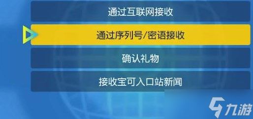 宝可梦朱紫序列号使用法