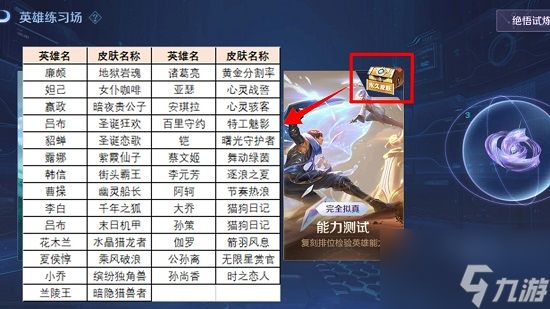 王者荣耀英雄训练场史诗皮肤有哪些 英雄练习场送实时皮肤名单
