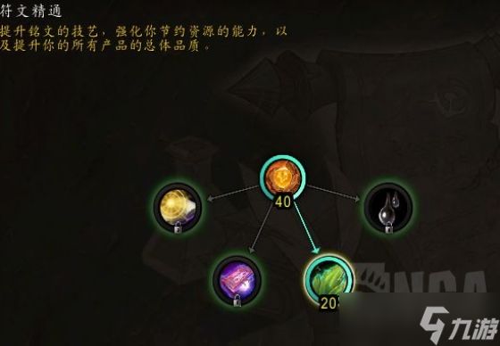 魔兽世界10.0铭文专精介绍