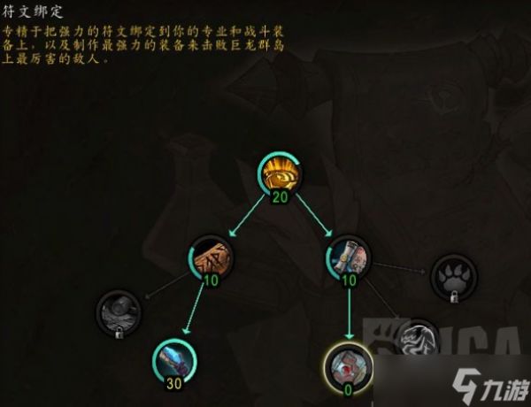 魔兽世界10.0铭文专精介绍