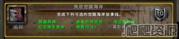 《魔兽世界》10.0翼影蔽日接取位置