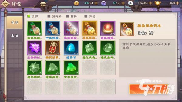 <a id='link_pop' class='keyword-tag' href='https://www.9game.cn/sanguojiangwushuang1/'>三国将无双</a>经验药水怎么获取 经验药水获取方式推荐