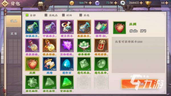 <a id='link_pop' class='keyword-tag' href='https://www.9game.cn/sanguojiangwushuang1/'>三国将无双</a>丝绸怎么出售 丝绸出售技巧解析