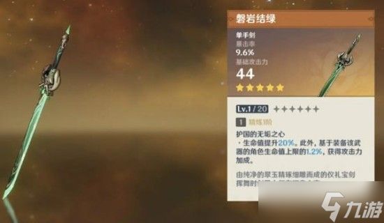 原神5星单手剑武器有哪些-原神5星单手剑武器详细分析