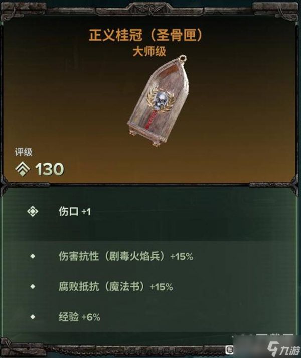 战锤40K暗潮通用配装方法