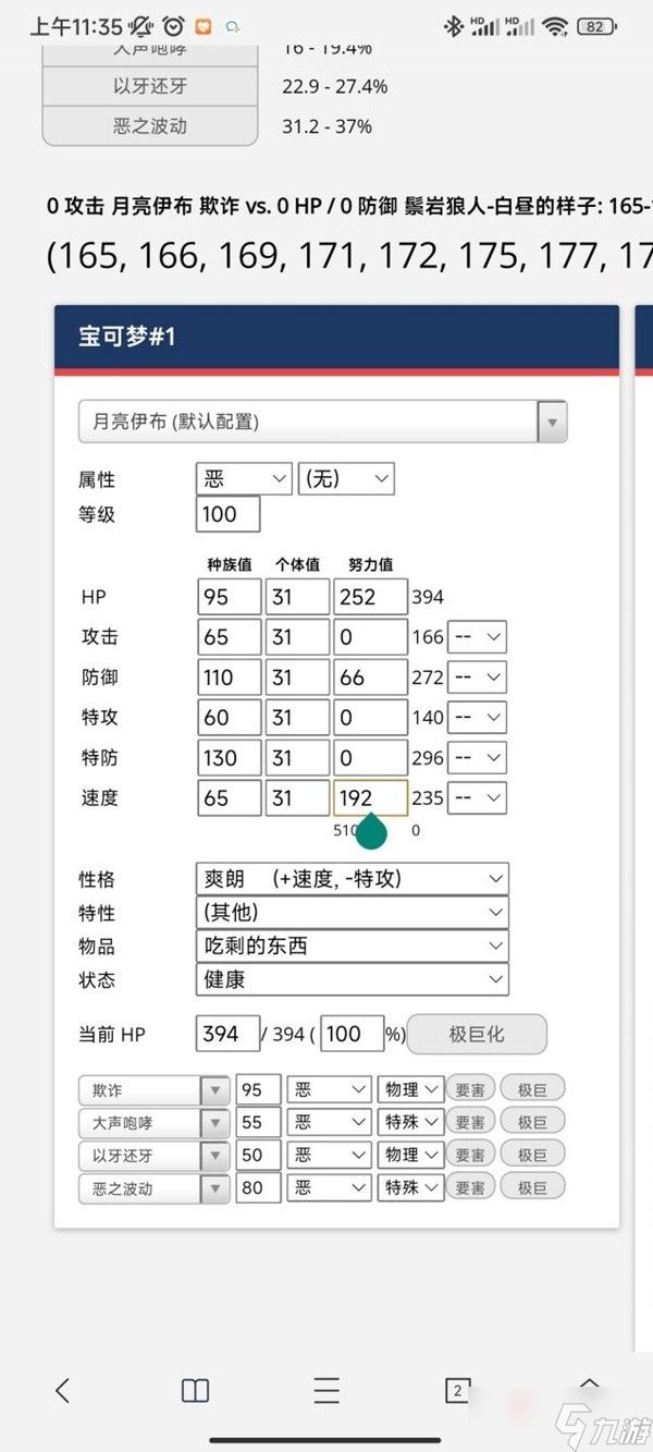 《宝可梦朱紫》月伊布努力值分配分享