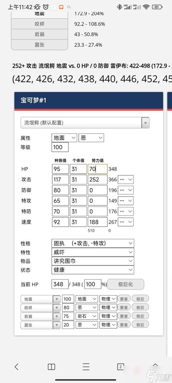 《宝可梦朱紫》月伊布努力值分配分享