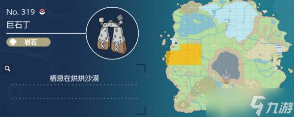 《宝可梦朱紫》巨石丁捕捉地点一览