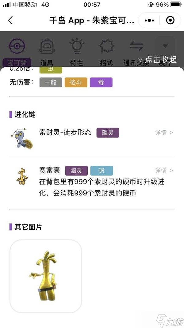 《宝可梦朱紫》赛富豪团战培养攻略