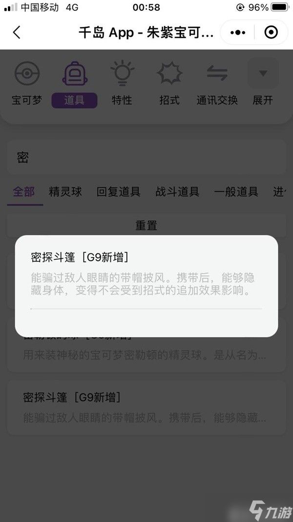 《宝可梦朱紫》赛富豪团战培养攻略