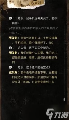 大多数游戏修手机怎么做(修手机任务攻略)