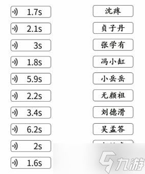 文字成精连经典台词听语音连出对应人物通关攻略