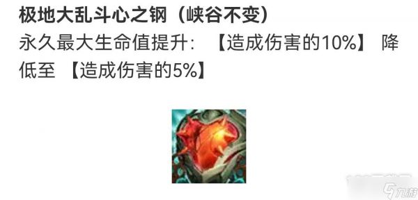 英雄联盟PBE12.23版本心之钢削弱了什么