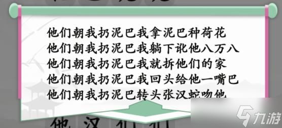 《汉字找茬王》扔泥巴连连看通关攻略