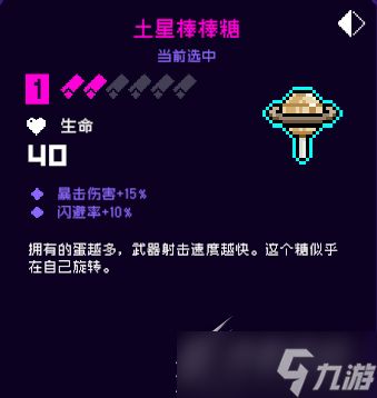 《霓虹深渊无限》土星棒棒糖强度怎么样