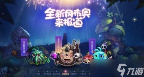 《<a id='link_pop' class='keyword-tag' href='https://www.9game.cn/slmbsydmg/'>不思议迷宫</a>》二周年有什么新角色？恶作剧<a linkid=34768>冈布奥</a>二周年装束