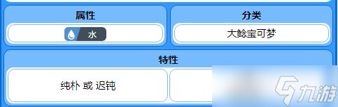 《宝可梦朱紫》吃吼霸种族值详情