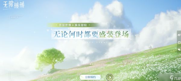 无限暖暖预约方法攻略