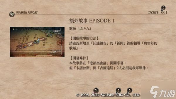 皇家骑士团重生额外故事开启方法 EP1-4开启条件