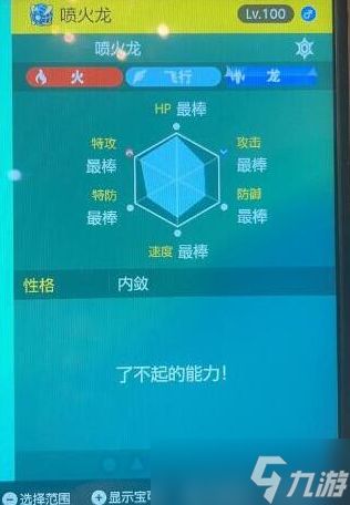 宝可梦朱紫最强的喷火龙活动攻略