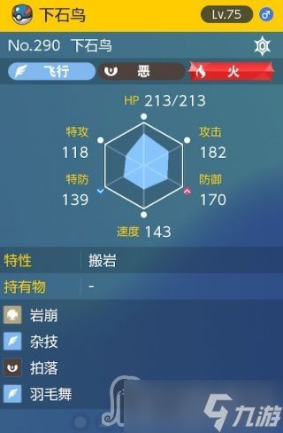 《宝可梦朱紫》太晶团boss下石鸟怎么打