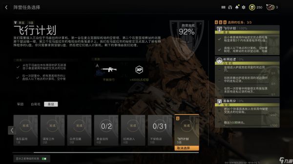 COD战区2DMZ模式飞行计划任务怎么做