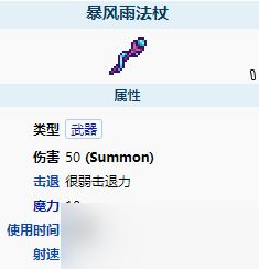 泰拉瑞亚暴风雨法杖怎么样-泰拉瑞亚暴风雨法杖武器介绍