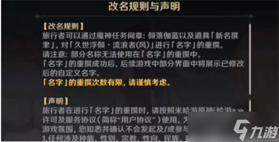 原神流浪者怎么改名字-原神流浪者改名字方法攻略