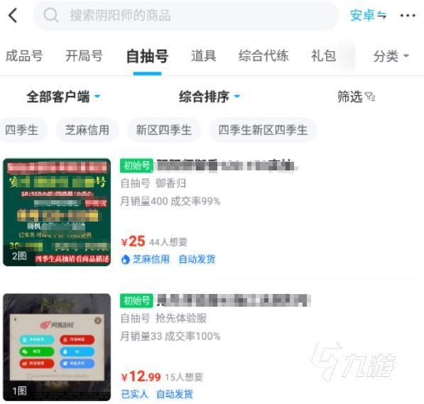 阴阳师自抽号在哪买比较好 安全好用的账号交易平台推荐