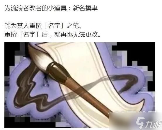 原神新名撰聿作用一览